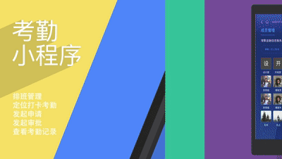 51考勤小程序，定位考勤好帮手